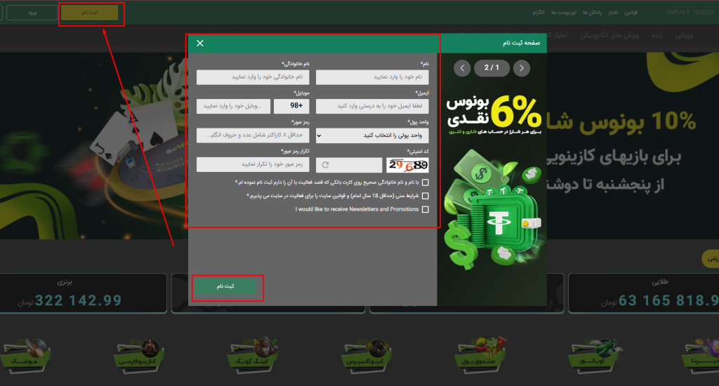 ثبت نام در بتفا